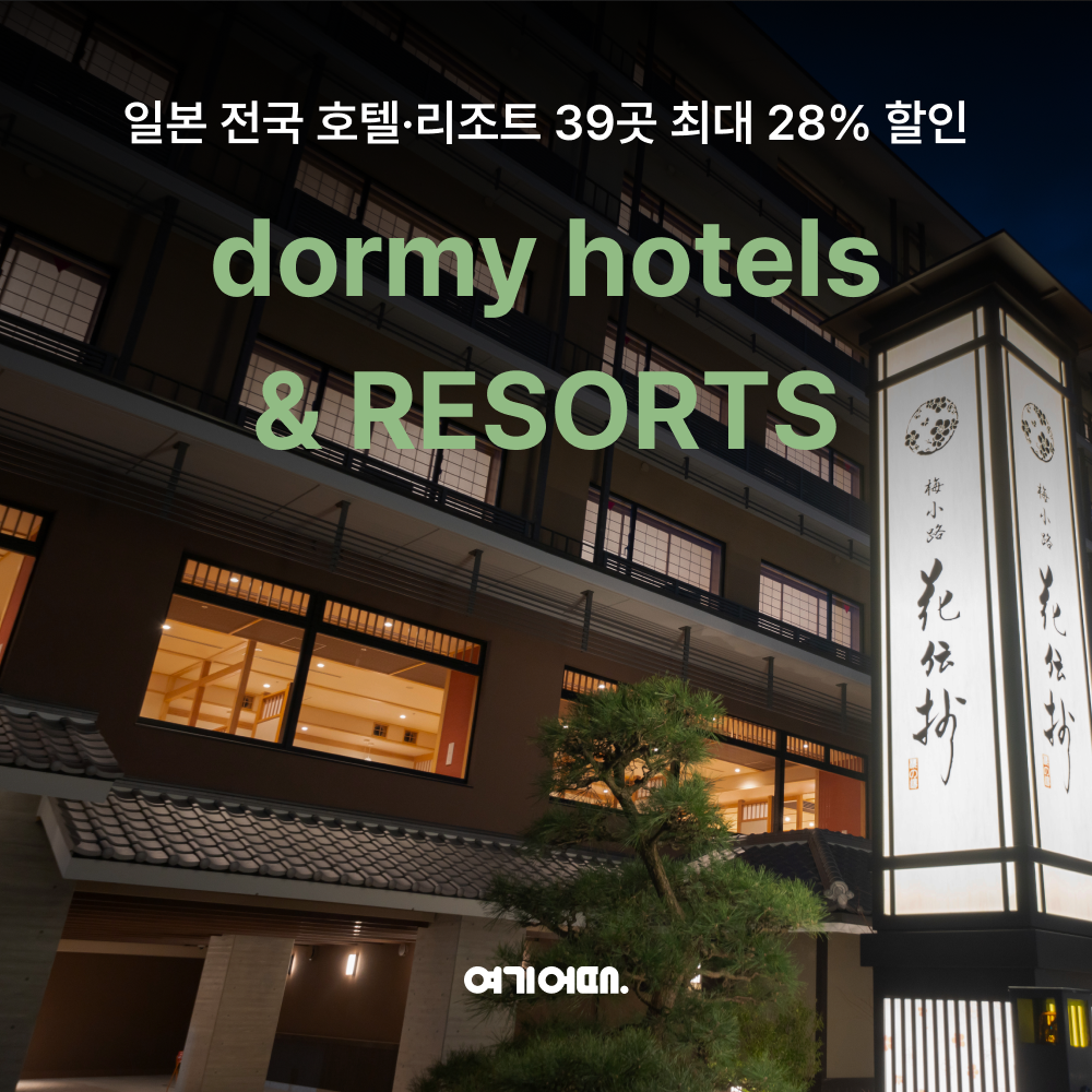 여기어때, 일본 호텔 운영사와 협업해 숙소 할인 기획전 진행