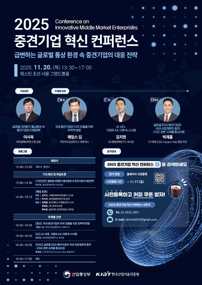 KIAT, 오는 20일 중견기업 혁신 컨퍼런스 개최