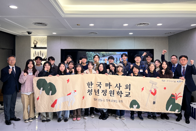 한국마사회, 청년정원학교 수료식 개최