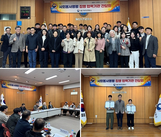 (사진제공=울산보호관찰소)