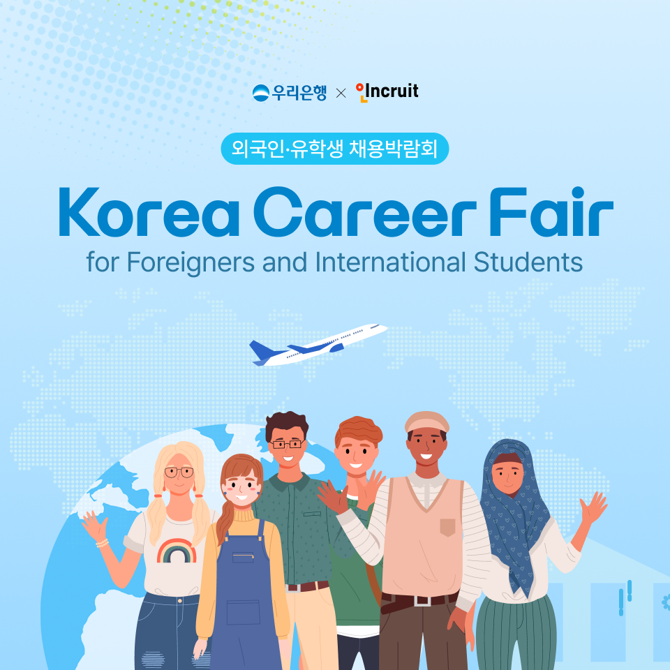 인크루트, 우리은행과 외국인 유학생 취업 지원 협력