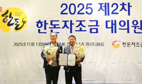 한돈자조금, 신임 임원 구성 확정