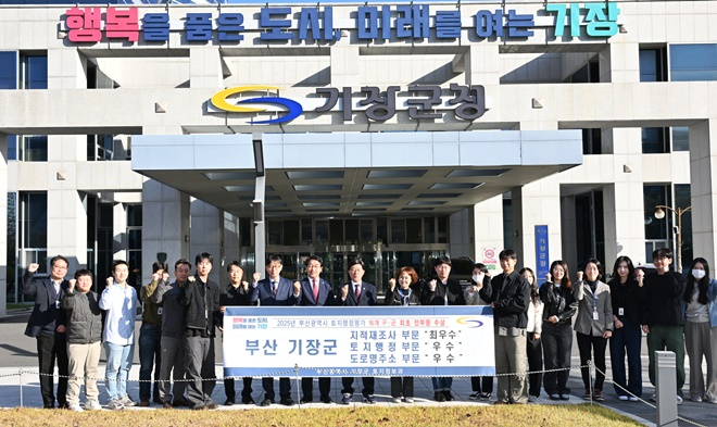 정종복 기장군수(가운데) 및 군 직원들이 부산시 토지행정평가 전 부문을 수상하고 기념촬영을 하고 있다.(사진제공=부산 기장군)