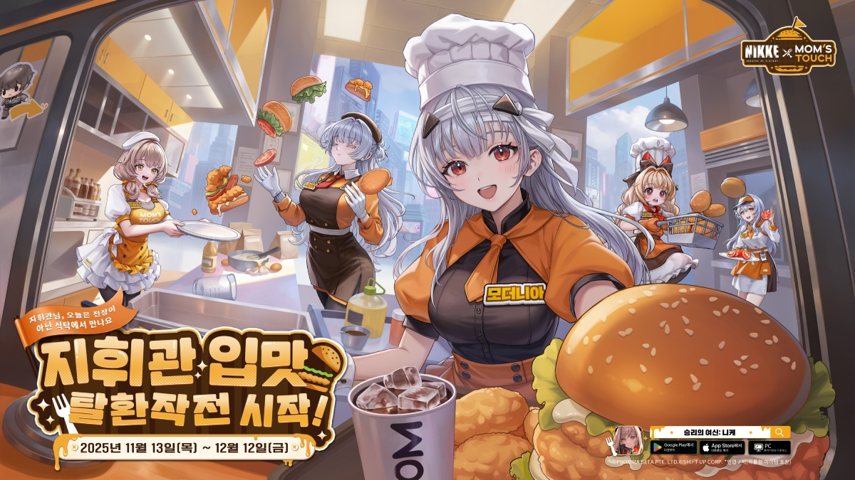 맘스터치, 게임 ‘승리의 여신: 니케’와 협업 세트 선보여