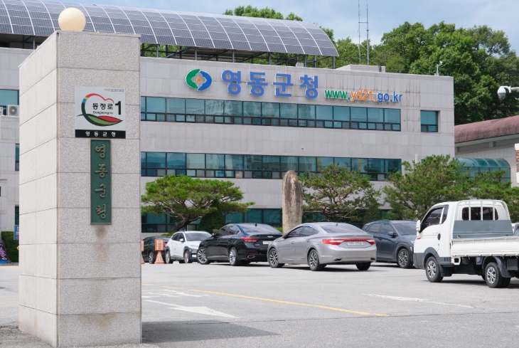 영동군청