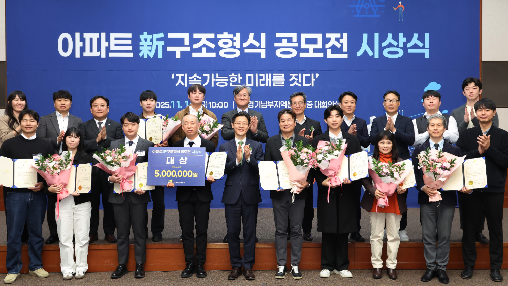 14일(금) LH 경기남부지역본부에서 열린 '아파트 신(新)구조형식 공모전 시상식‘에서 LH 관계자 및 수상자들이 기념 촬영을 하고 있다.(사진=LH)