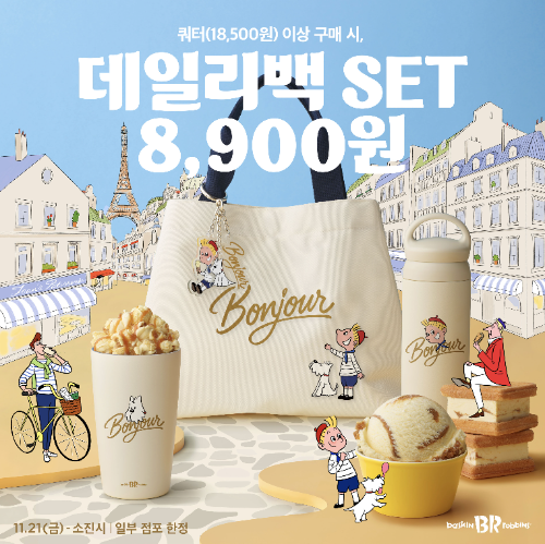 SPC 배스킨라빈스, 일러스트레이터 엔리케와 협업 굿즈 출시