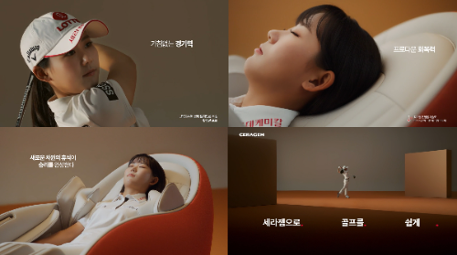 세라젬, 황유민 주연 신규 광고 공개