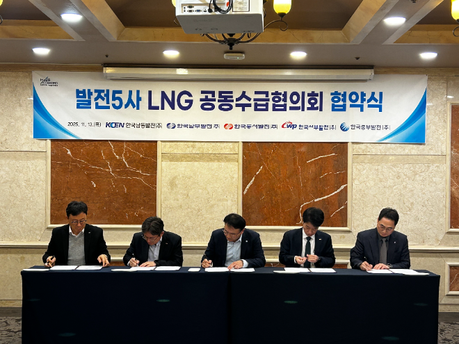 발전공기업 5사, LNG 수급 안정성 강화 협력을 위한 업무협약 체결