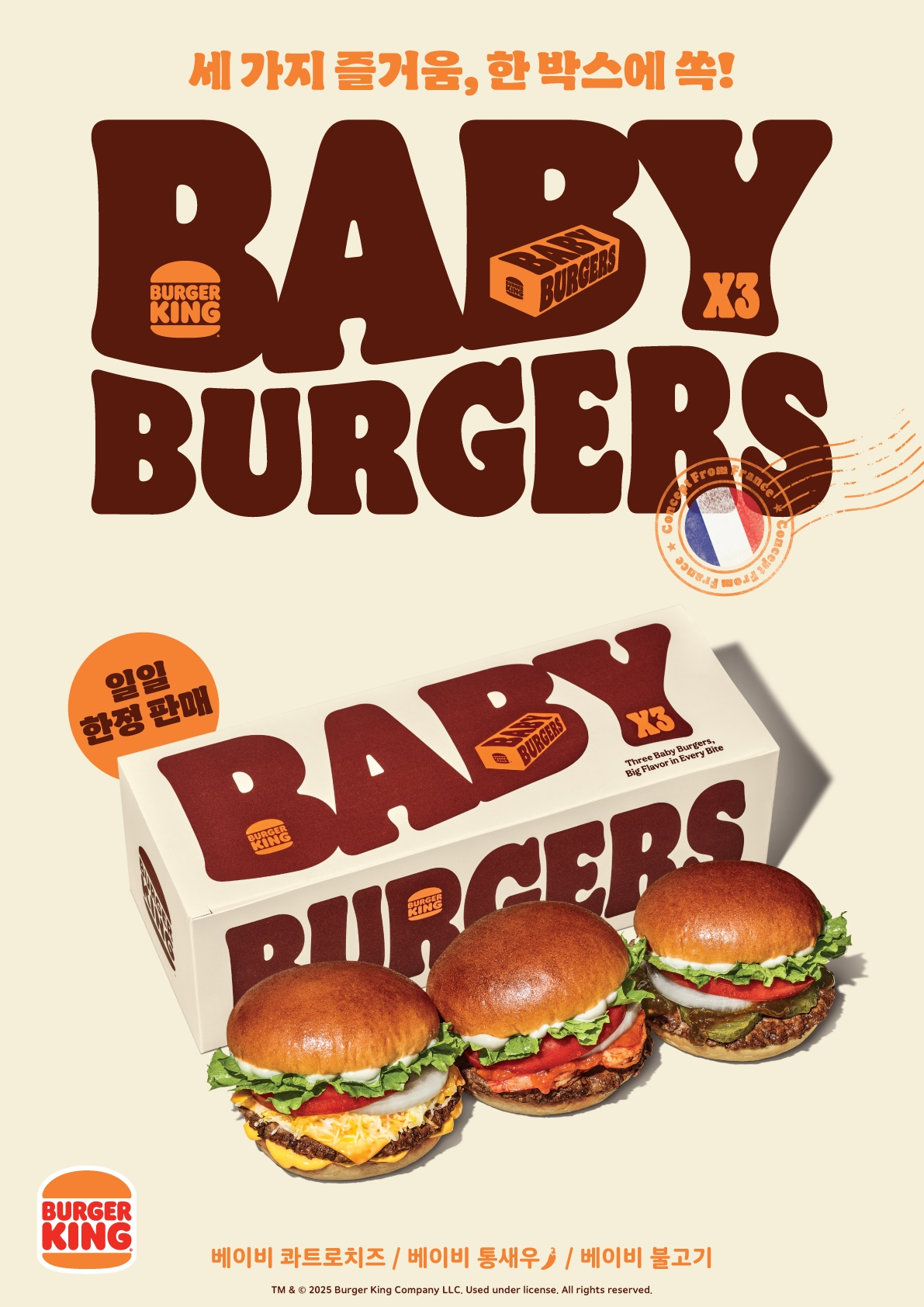 버거킹, 베스트셀러 3종 담은 '베이비버거' 한정 판매
