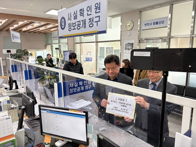 (사진제공=김기현특검범시민추진단)