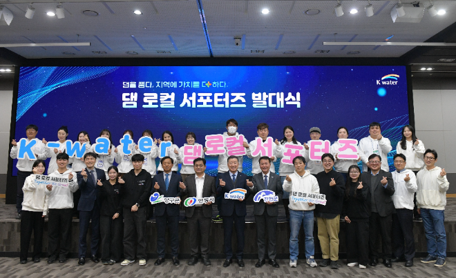 수자원공사, 제1기 댐 로컬 서포터즈 출범 및 공식 활동 돌입