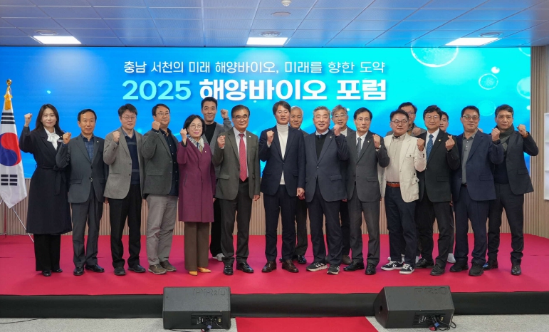 서천군, 2025 해양바이오 포럼 성황