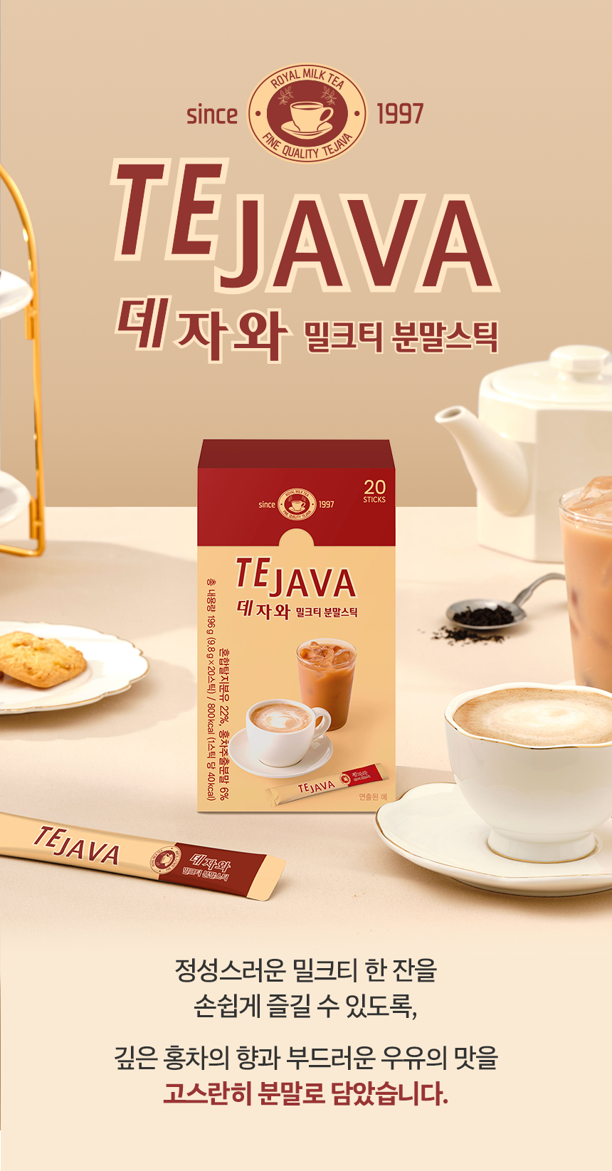 동아오츠카, 프리미엄 밀크티 ‘데자와’ 분말스틱 형태로 재탄생