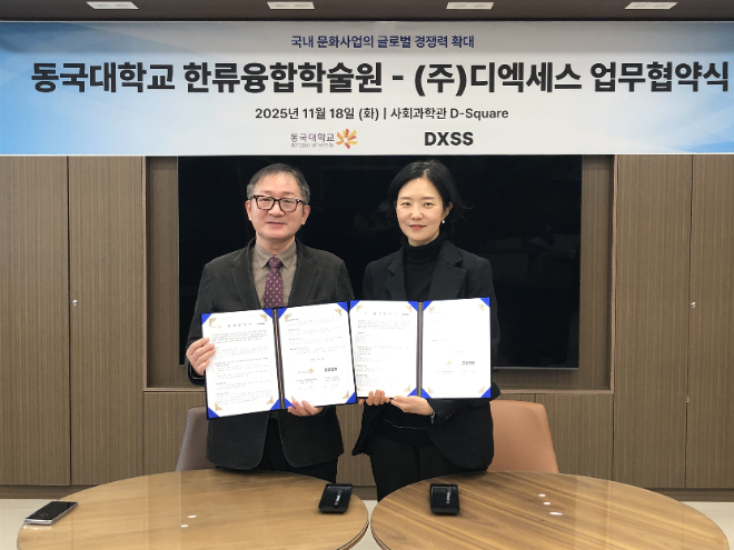 동국대 한류융합학술원, 디엑세스와 문화예술·K콘텐츠 융복합 협력 본격화