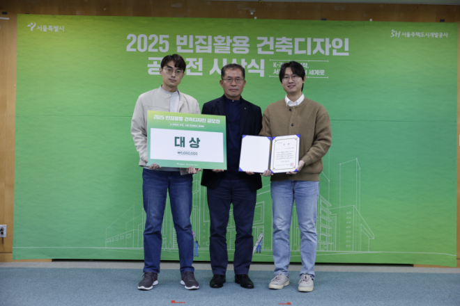 SH공사, 빈집 활용 디자인 공모 5개 수상작 시상