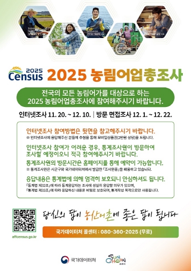 순천시, 2025 농림어업총조사 실시