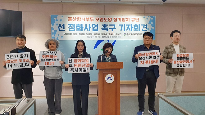 (사진제공=울산환경운동연합)