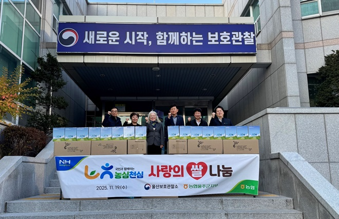 (사진제공=울산보호관찰소)