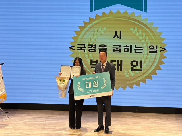 재외동포청, 제27회 재외동포 문학상 시상식 성료