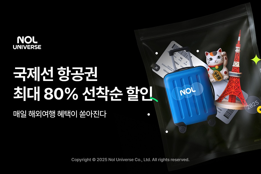 놀유니버스, 연말 해외여행 수요 맞춰 ‘블랙위크’ 캠페인 진행