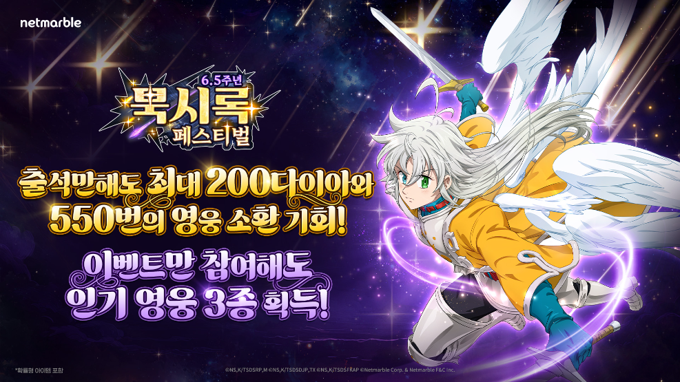 넷마블 '일곱 개의 대죄: GRAND CROSS', 한일 서비스 6.5주년 기념 업데이트 실시