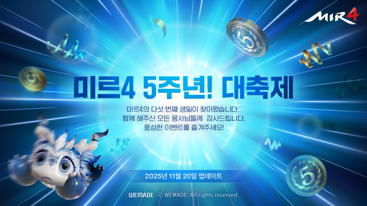 위메이드, ‘미르4’ 서비스 5주년 맞이 대축제 개최