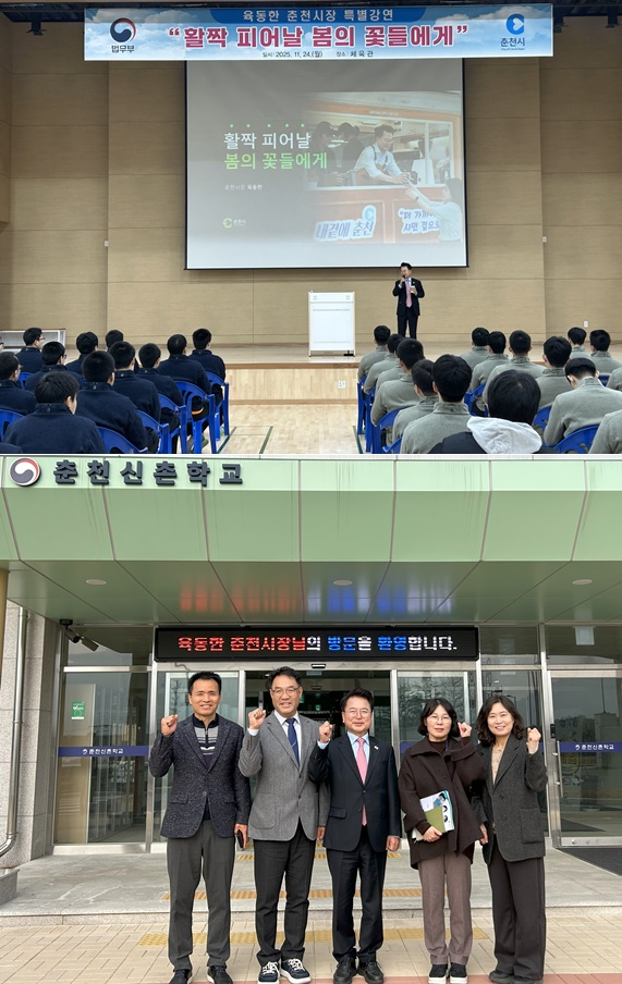 (사진제공=춘천소년원)