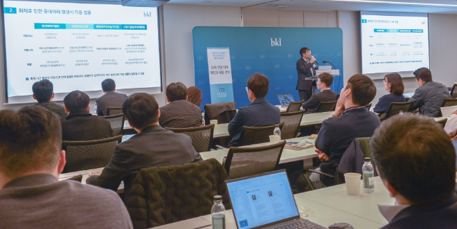 법무법인 태평양, ‘재난안전전략연구소’ 출범기념 세미나 성료