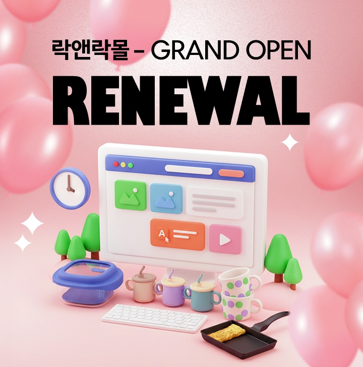 락앤락, 자사몰 리뉴얼로 쇼핑 편의성 강화