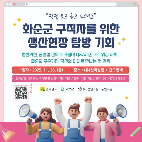 기업 탐방 프로그램 운영 홍보 포스터