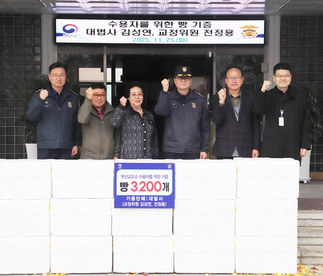 (사진제공=부산교도소)