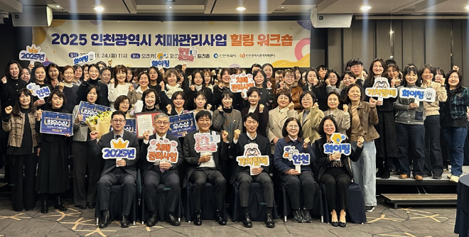 ‘2025년 인천광역시 치매관리사업 힐링 워크숍’ / 인천시청