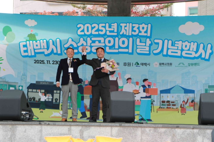 태백시 ‘소상공인의 날 기념행사’