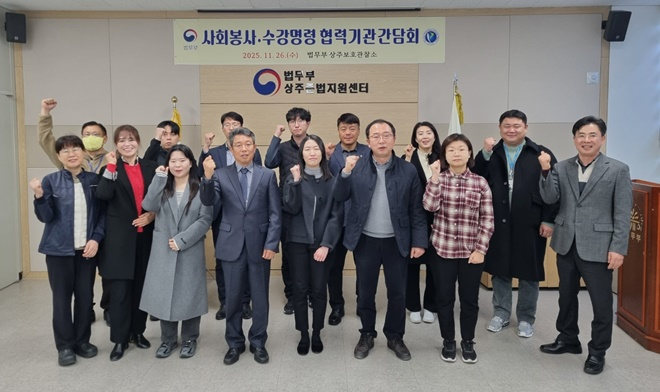 (사진제공=상주준법지원센터)