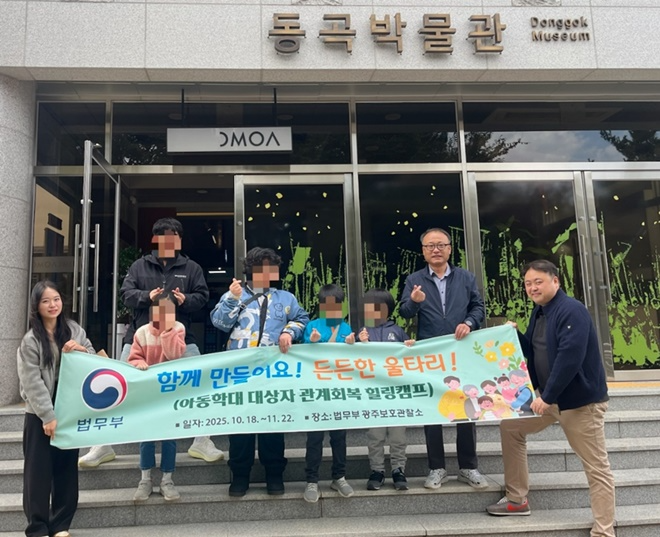 (사진제공=광주보호관찰소)