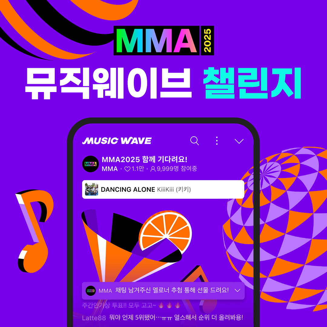 멜론, MMA2025 사전 이벤트 실시