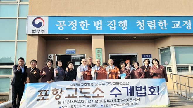 (사진제공=포항교도소)