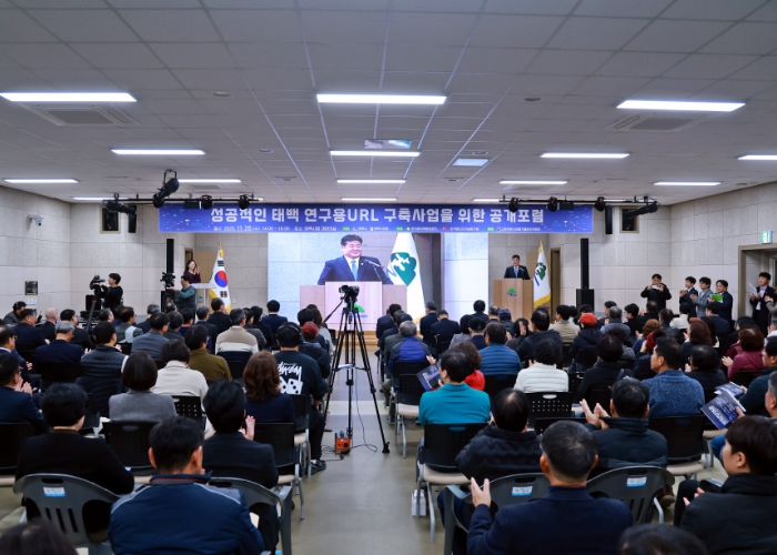 태백시, ‘태백URL 성공적 추진 방안’ 전문가 공개포럼 개최
