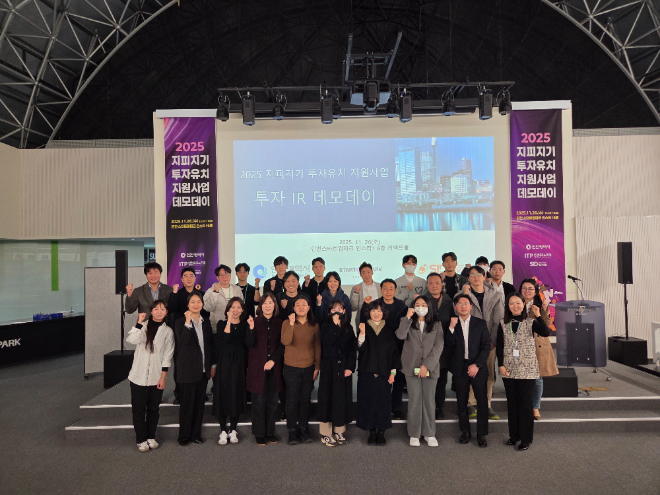 ‘2025년 지피지기 투자유치 지원사업’ 데모데이 / 인천시청