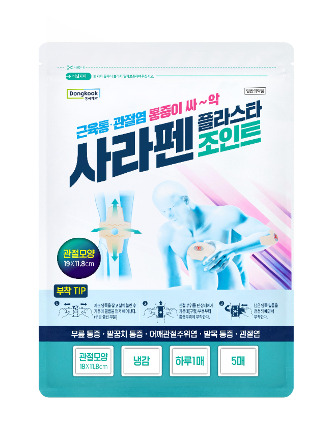 동국제약, 약국 최초 관절 전용 파스 ‘사라펜플라스타 조인트’ 출시