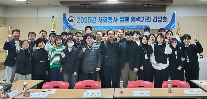 (사진제공=부산동부보호관찰소)