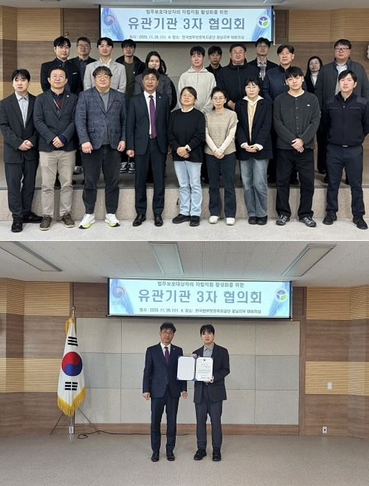 (사진제공=한국법무보호복지공단 경남지부)