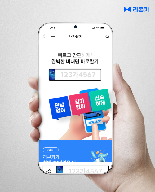 리본카, 연말 중고차 판매 요령 소개