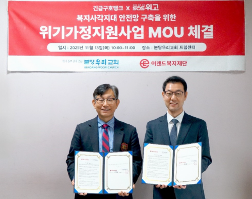 이랜드복지재단-분당우리교회, 위기가정 긴급지원 업무협약 체결