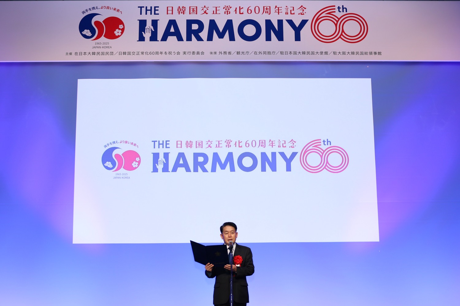 한일 국교정상화 60주년 기념 The Harmony 60th에 참석해 축사하는 김경협 청장.