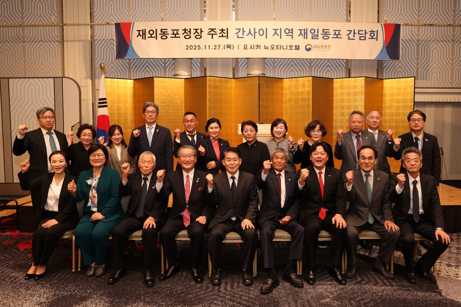 재외동포청장 주최 간사이 지역 재일동포간담회