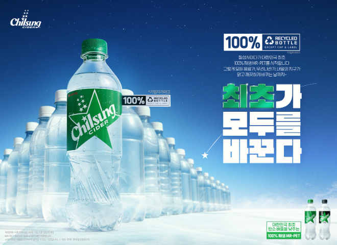 롯데칠성음료, 국내 최초 재생 MR-PET 원료 100% 페트병 도입