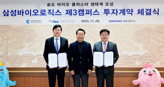 삼성바이오로직스 제3캠퍼스 투자계약 체결식 / 인천시청