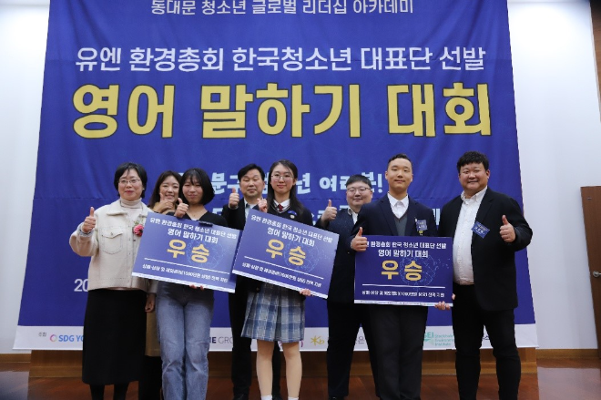 에스디지유스, 제7차 유엔 환경총회 참가 한국 청소년대표단 선발